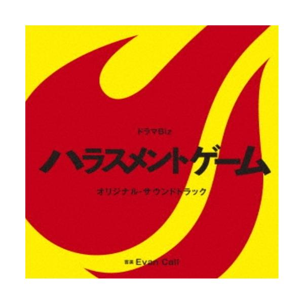 エバン・コール／ドラマBiz ハラスメントゲーム オリジナル・サウンドトラック 【CD】