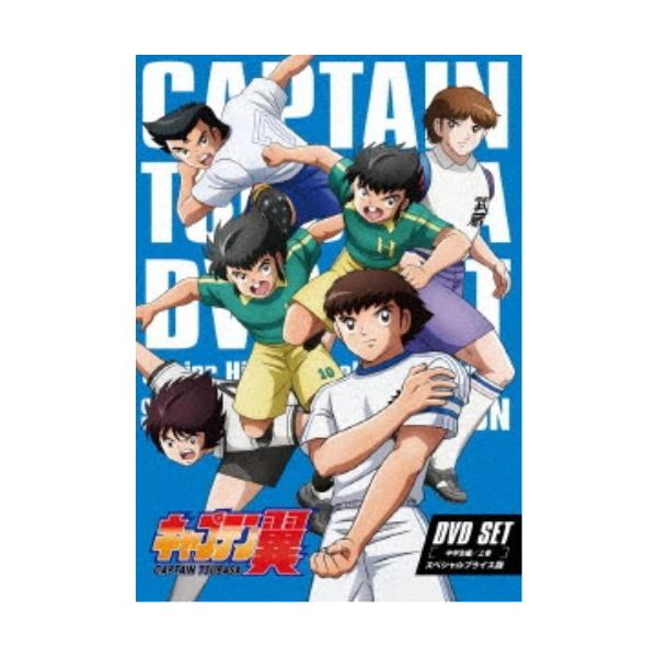 キャプテン翼　DVD SET 〜中学生編 上巻〜 (スペシャルプライス版/3枚組) Amazon.co.jp: キャプテン翼 DVD SET ～中学生編 上巻