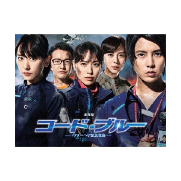 劇場版コード・ブルー -ドクターヘリ緊急救命- 豪華版 UltraHD 【Blu-ray】