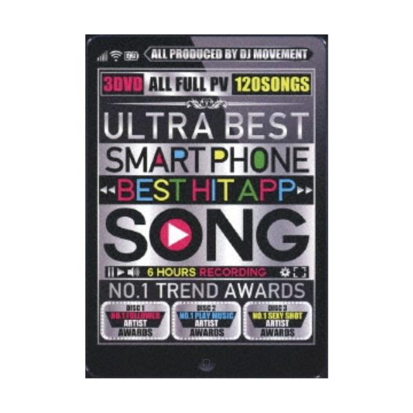 ディージェー・ムーブメント／ULTRA BEST SMART PHONE BEST HIT APP SONG 【DVD】
