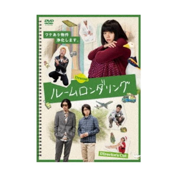 ドラマ ルームロンダリング ディレクターズカット版 DVD-BOX 【DVD】