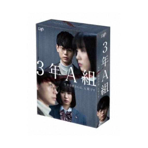 3年A組 -今から皆さんは、人質です- Blu-ray BOX 【Blu-ray
