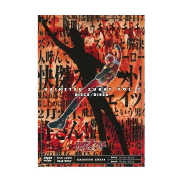 快傑ズバット VOL.3 【DVD】 : ハピネット・オンラインYahoo