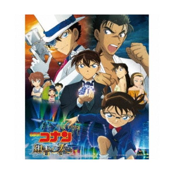 大野克夫／名探偵コナン『紺青の拳』 オリジナル・サウンドトラック 【CD】