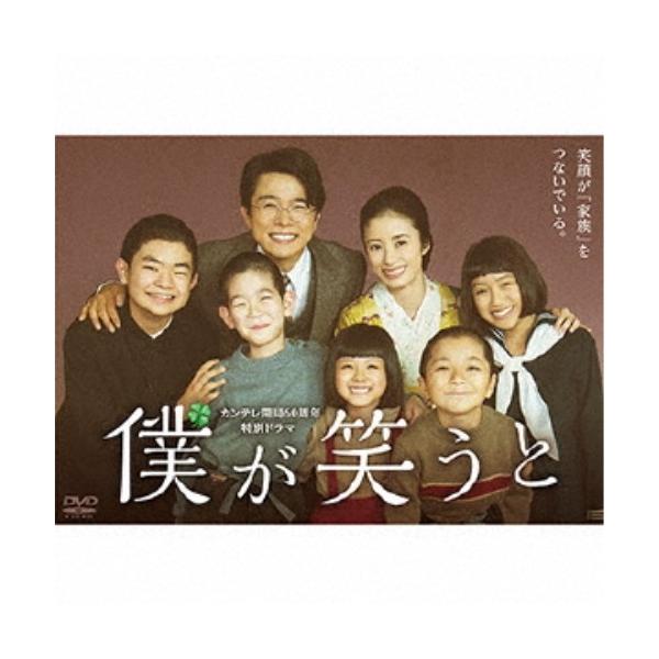 カンテレ開局60周年特別ドラマ 「僕が笑うと」 【DVD】