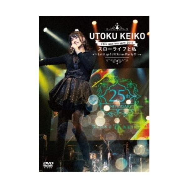 宇徳敬子/宇徳敬子 25th Anniversary 2018 スローライフと私〜Let it