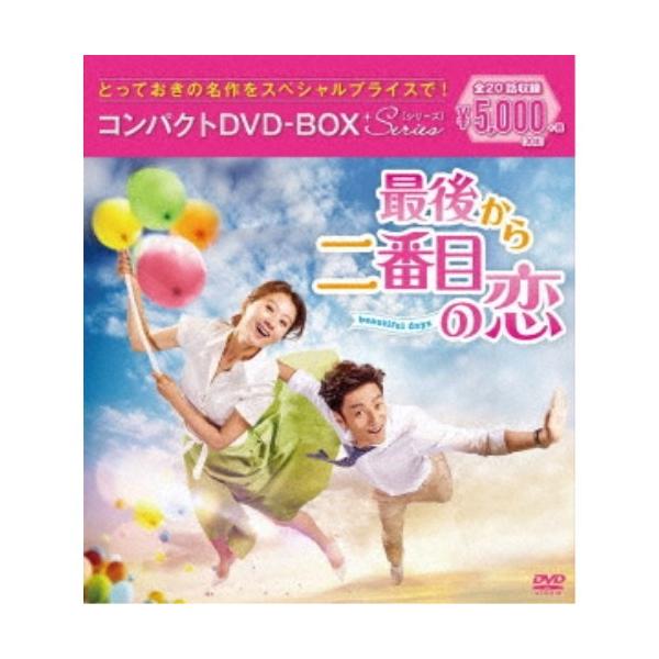 最後から二番目の恋 beautiful days コンパクトDVD-BOX＜スペシャルプライス版＞ 【DVD】