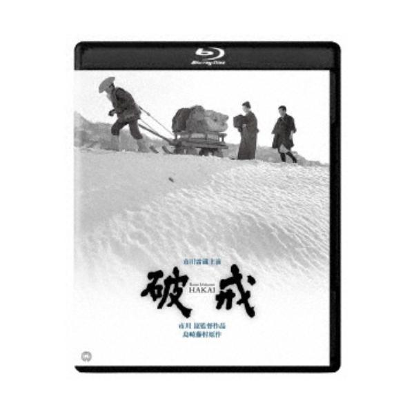破戒 修復版 【Blu-ray】