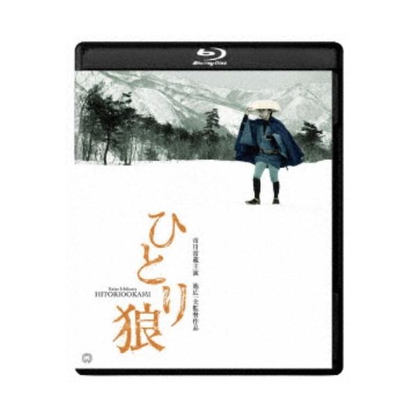 ひとり狼 修復版 【Blu-ray】