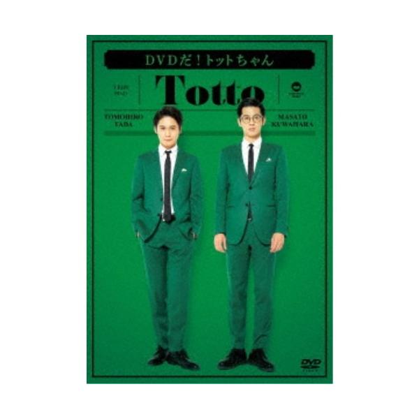 DVDだ！トットちゃん 【DVD】