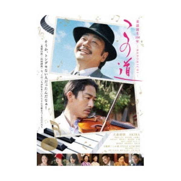 この道 豪華版 【Blu-ray】