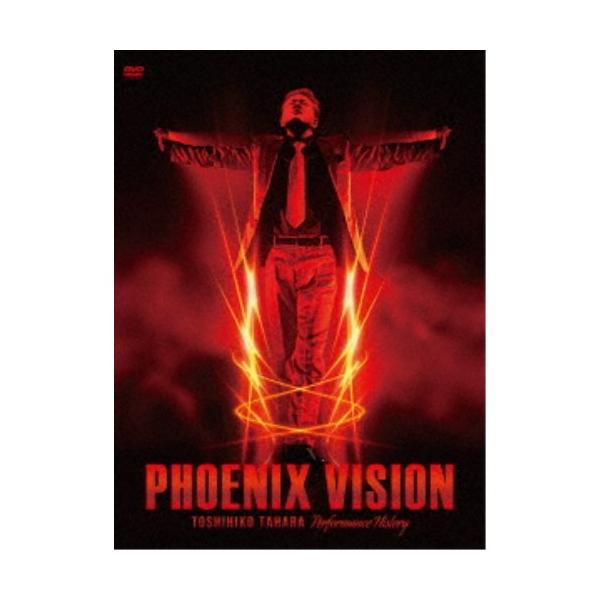 田原俊彦／PHOENIX VISION〜TOSHIHIKO TAHARA Performance History〜 (初回限定) 【DVD】