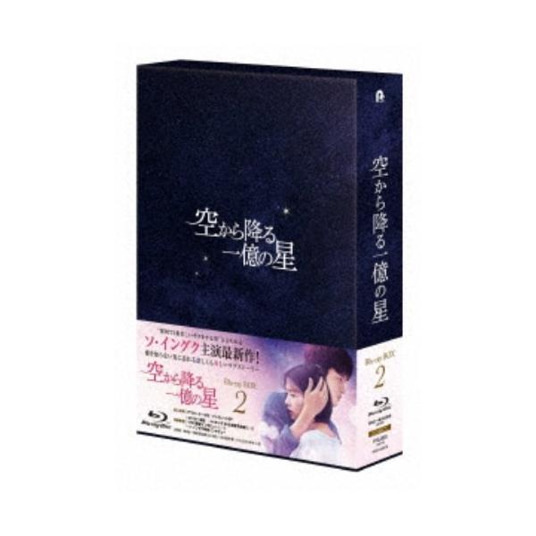 空から降る一億の星＜韓国版＞ Blu-ray BOX2 【Blu-ray】