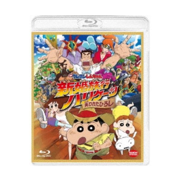 映画 クレヨンしんちゃん 新婚旅行ハリケーン 〜失われたひろし〜 【Blu-ray】