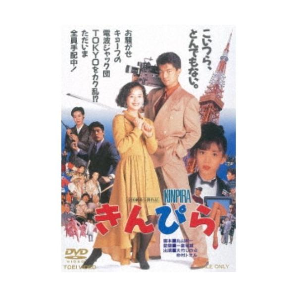 きんぴら 【DVD】