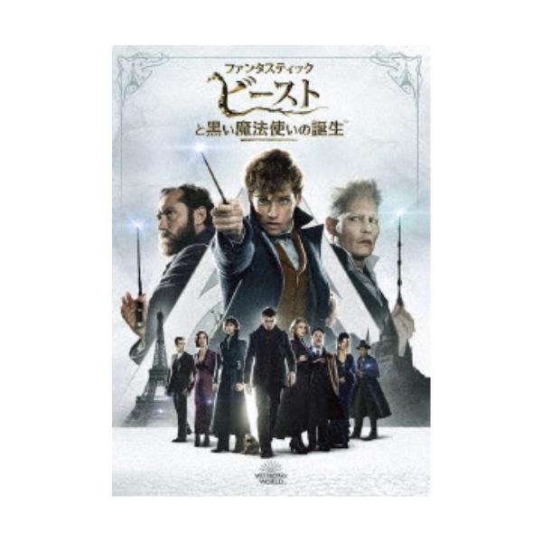 【おまけCL付】新品 ファンタスティック・ビーストと黒い魔法使いの誕生 (DVD) 1000748428