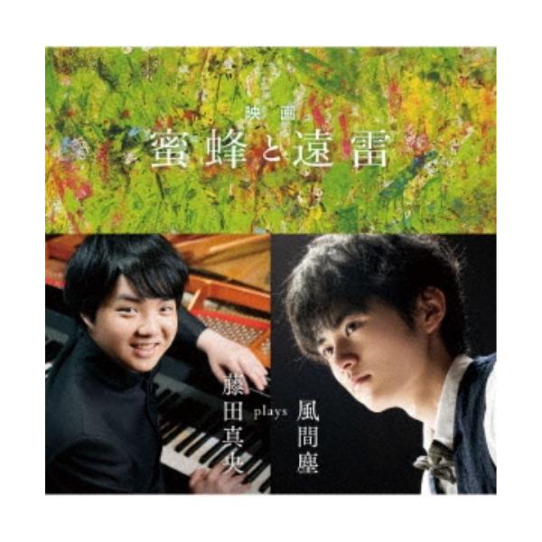 藤田真央／映画「蜜蜂と遠雷」〜藤田真央 plays 風間塵 【CD】