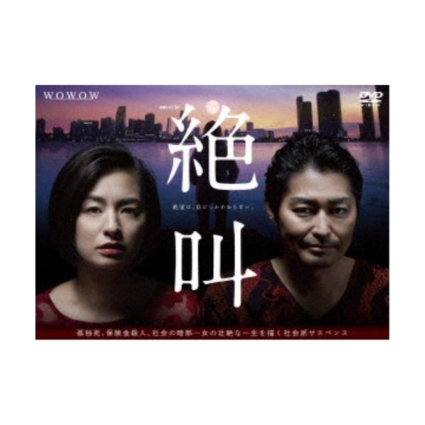 連続ドラマW 絶叫 DVD-BOX 【DVD】