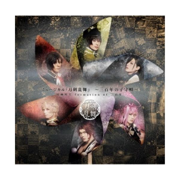 刀剣男士 Formation Of 三百年 ミュージカル 刀剣乱舞 三百年の子守唄 通常盤 Cd Buyee Buyee 일본 통신 판매 상품 옥션의 대리 입찰 대리 구매 서비스