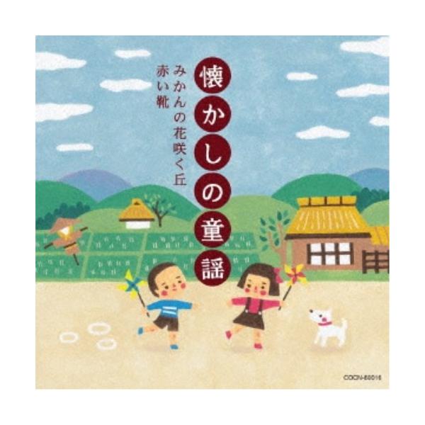 ■発送倉庫:DVD倉庫（※神奈川県からの発送）■種別:CD■発売日:2019/11/27■販売元:日本コロムビア■収録:Disc.1／01.ぞうさん(2:51)／02.やぎさんゆうびん(1:07)／03.とんぼのめがね(1:28)／04.か...