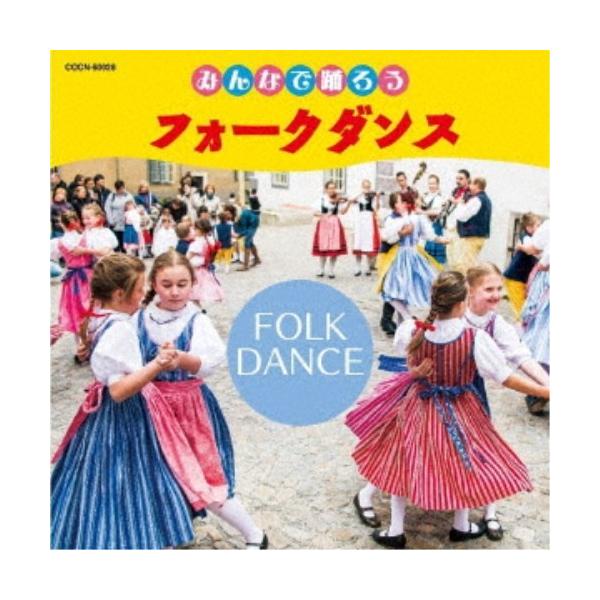 ■発送倉庫:DVD倉庫（※神奈川県からの発送）■種別:CD■発売日:2019/11/27■販売元:日本コロムビア■収録:Disc.1／01.マイム マイム (イスラエル)(2:50)／02.タタロチカ (ロシア)(2:01)／03.ミラノボ...