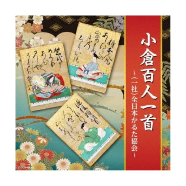 ■発送倉庫:DVD倉庫（※神奈川県からの発送）■種別:CD■発売日:2019/11/27■販売元:日本コロムビア■収録:Disc.1／01.序歌 難波津に咲くやこの花冬ごもり(1:03)／02.秋の田のかりほの庵のとまをあらみ(0:26)／...
