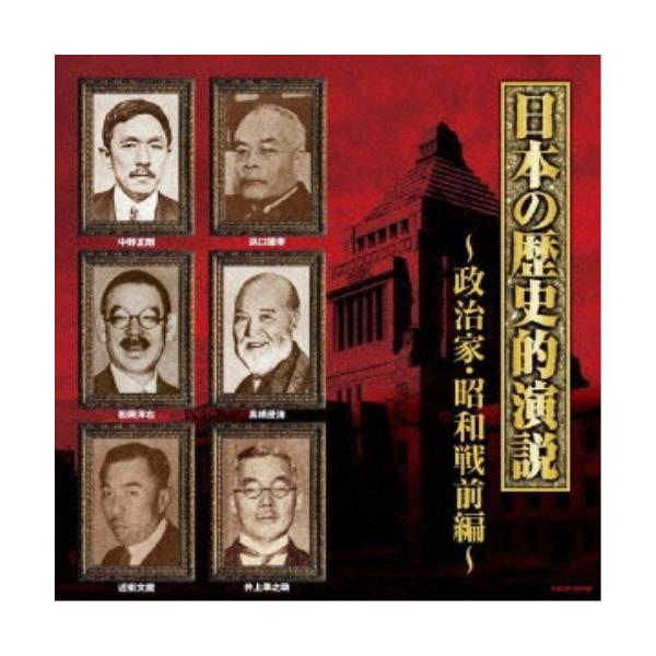 ■発送倉庫:DVD倉庫（※神奈川県からの発送）■種別:CD■発売日:2019/11/27■販売元:日本コロムビア■収録:Disc.1／01.「国民に愬う」より (MONO)(7:15)／02.「財政経済について」より (MONO)(3:42...