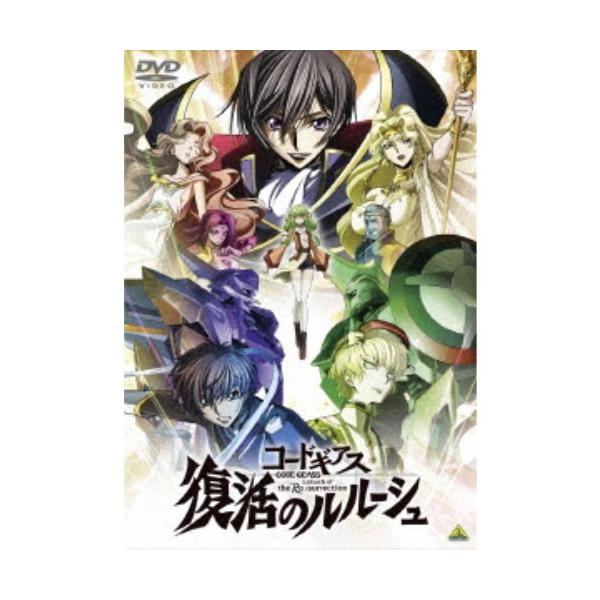 コードギアス 復活のルルーシュ《通常版》 【DVD】 : ハピネット