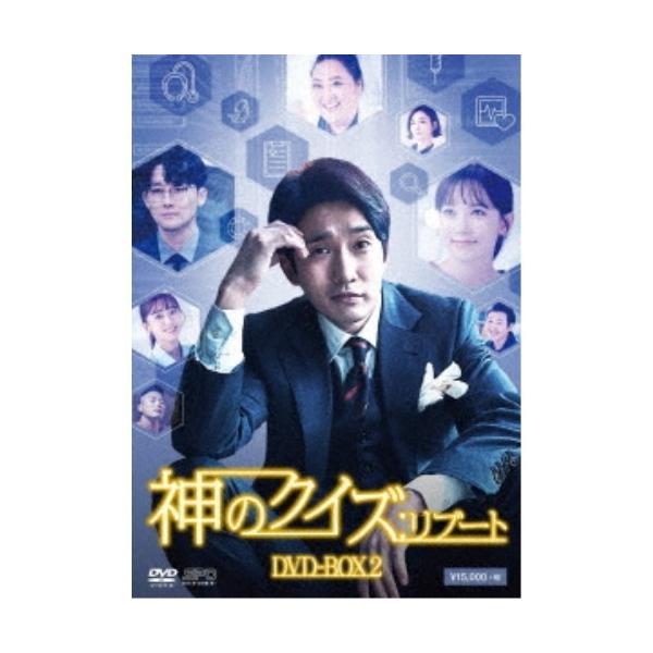 神のクイズ：リブート DVD-BOX2 【DVD】