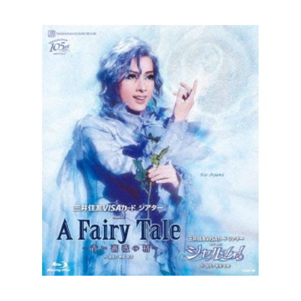 ブルーレイ 花組『A Fairy Tale-青い薔薇の精-』『シャルム！』(S：0270)