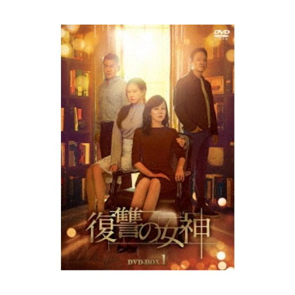 復讐の女神 DVD-BOX1 【DVD】