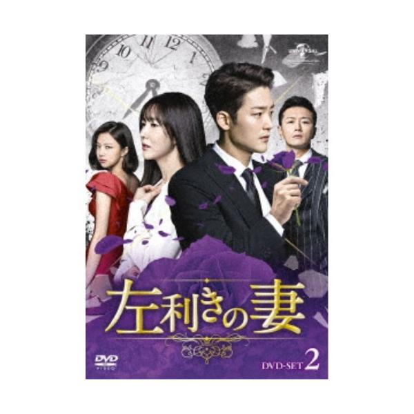 左利きの妻 DVD-SET2 【DVD】