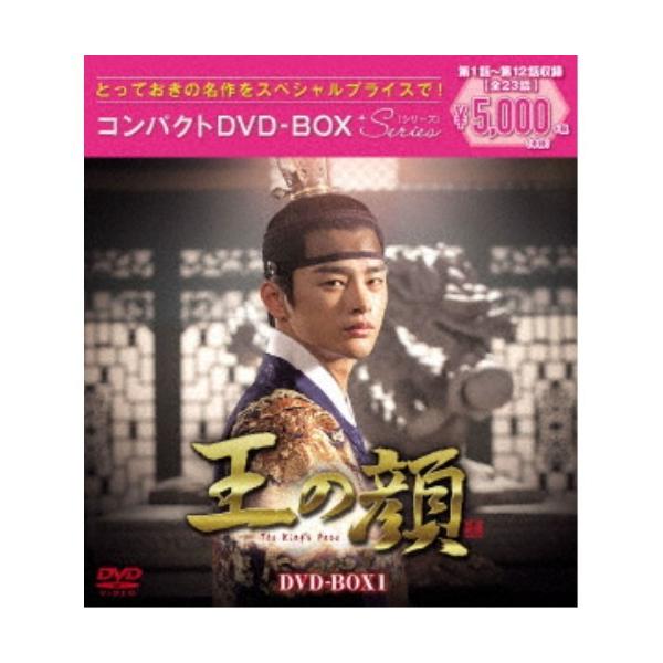 王の顔 コンパクトDVD-BOX1＜スペシャルプライス版＞ 【DVD】