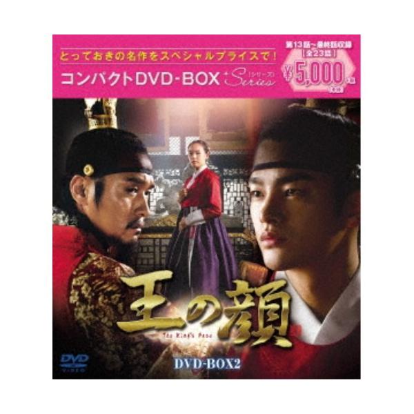 王の顔 コンパクトDVD-BOX2＜スペシャルプライス版＞ 【DVD】