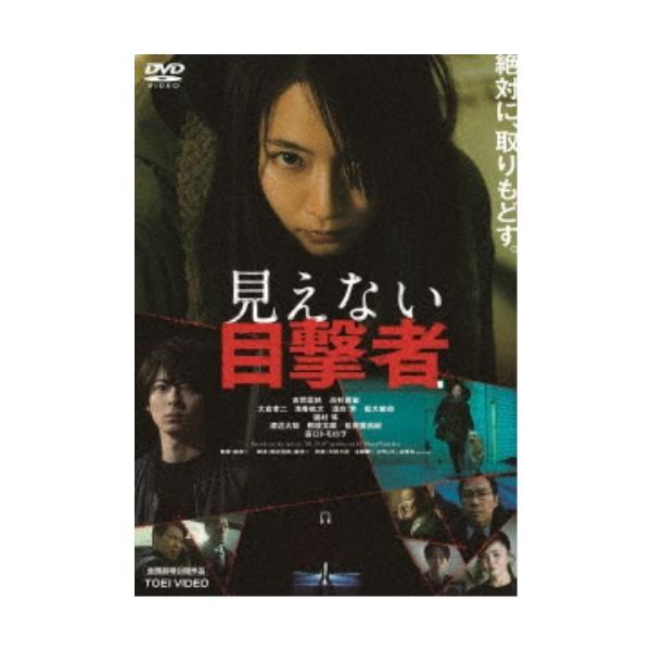 見えない目撃者 【DVD】