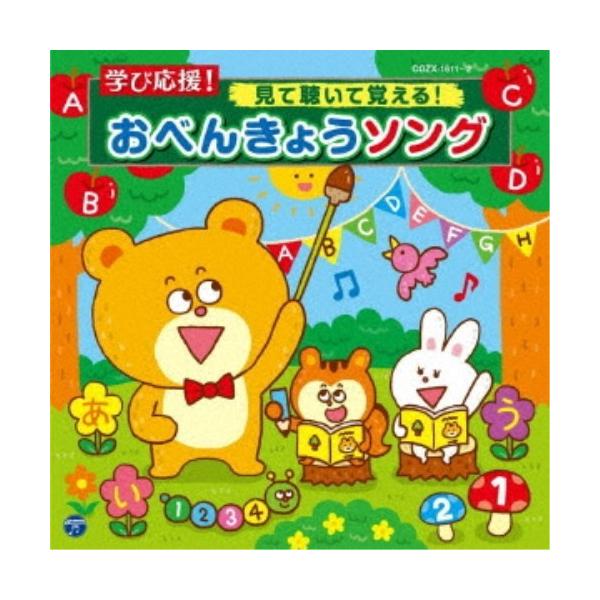 ■発送倉庫:DVD倉庫（※神奈川県からの発送）■種別:CD+DVD■発売日:2020/01/22■販売元:日本コロムビア■収録:Disc.1／01.あいうえおはよう (こくご)(2:12)／02.あかあか いきいき (あいうえお) (こくご...