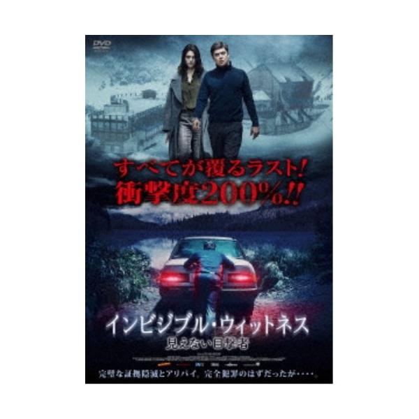 インビジブル・ウィットネス 見えない目撃者 【DVD】