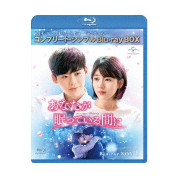 あなたが眠っている間に BOX1 ＜コンプリート・シンプルBlu-ray BOX＞《1話〜8話(全16話)》 (期間限定) 【Blu-ray】
