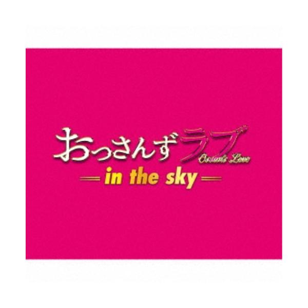 おっさんずラブの通販 価格比較 価格 Com