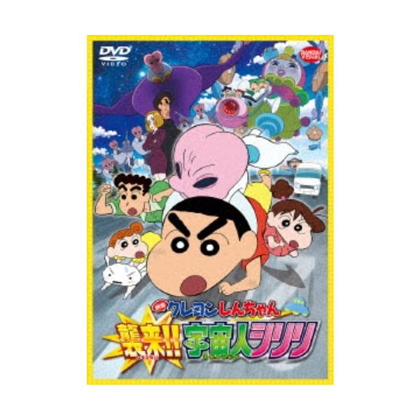 ■発送倉庫:DVD倉庫（※神奈川県からの発送）■種別:DVD■発売日:2020/03/27■販売元:バンダイナムコアーツ■説明:解説 『映画クレヨンしんちゃん』記念すべきシリーズ第25作目！／突如現れた宇宙人シリリと、全員こどもになった野原...
