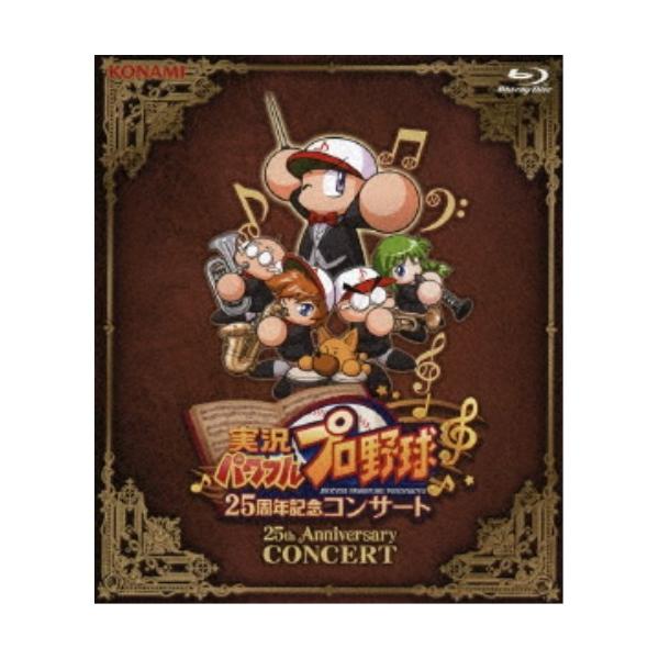 実況パワフルプロ野球 25周年記念コンサート 【Blu-ray】