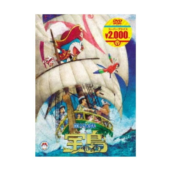 【送料無料】ドラえもん のび太の宝島【Blu-ray+DVD】 Amazon.co.jp: 映画ドラえもん のび太の宝島 プレミアム版