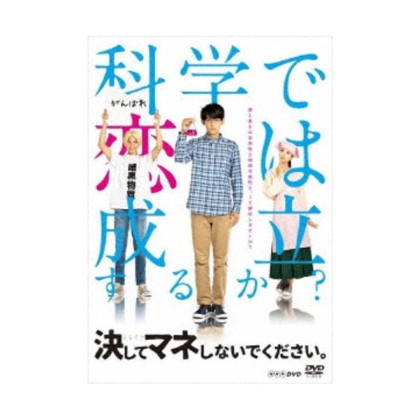 決してマネしないでください。 【DVD】