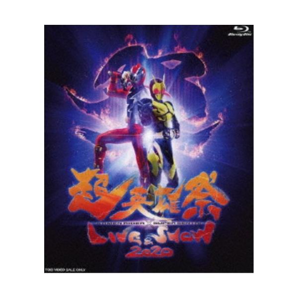 超英雄祭 KAMEN RIDER×SUPER SENTAI LIVE ＆ SHOW 2020 【Blu-ray】