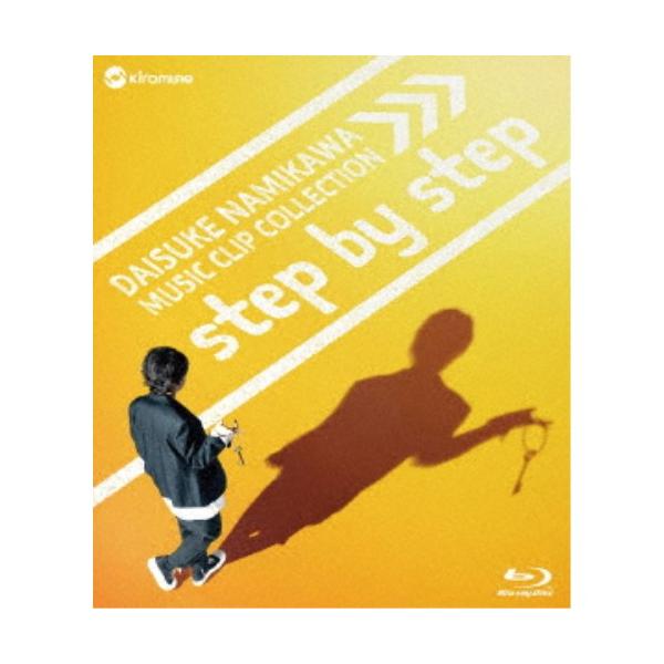 浪川大輔／浪川大輔 MUSIC CLIP COLLECTION step by step 【Blu-ray】