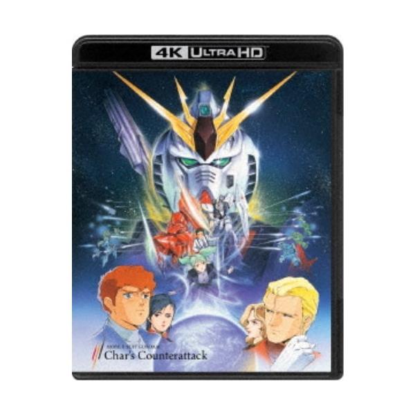 機動戦士ガンダム 逆襲のシャア 4KリマスターBOX UltraHD《特装限定版》 (初回限定) 【Blu-ray】