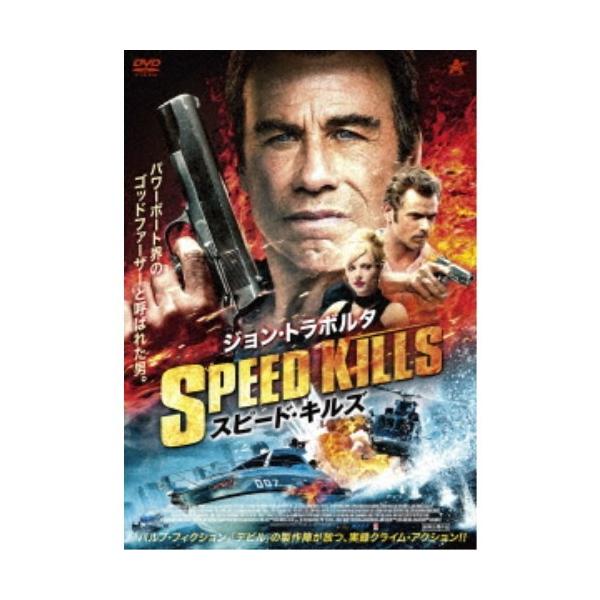 スピード・キルズ 【DVD】