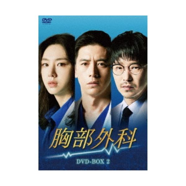 胸部外科 DVD-BOX2 【DVD】