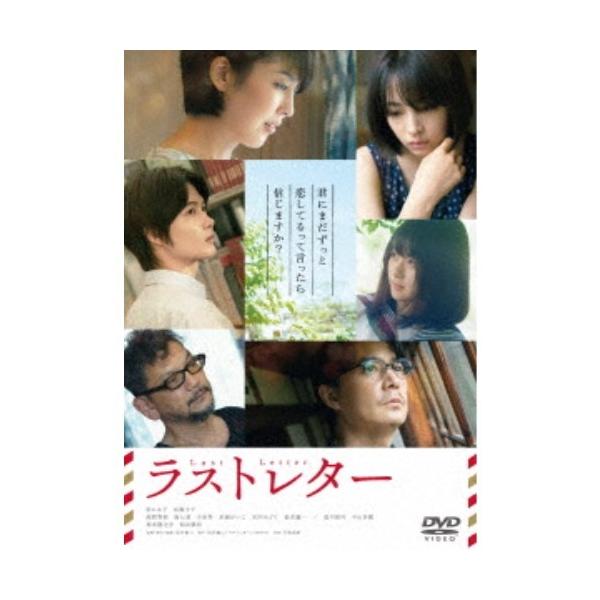 ラストレター《通常版》 【DVD】