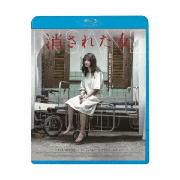 消された女 【Blu-ray】